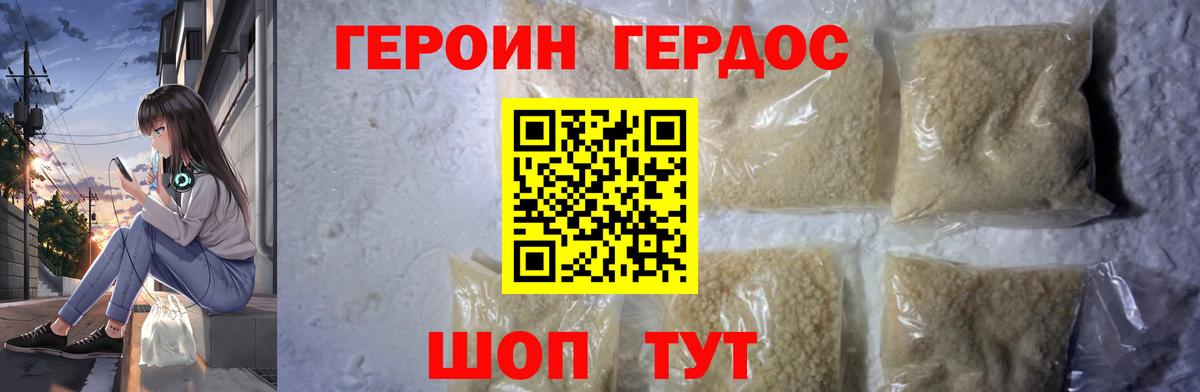 Героин VHQ Энгельс