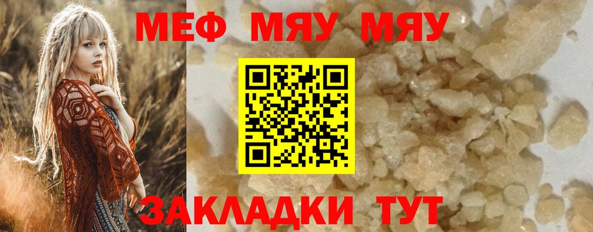 Энгельс  Мефедрон  Мефедрон мяу мяу  Мефедрон  МЯУ-МЯУ 4 MMC  Вход с VPN 