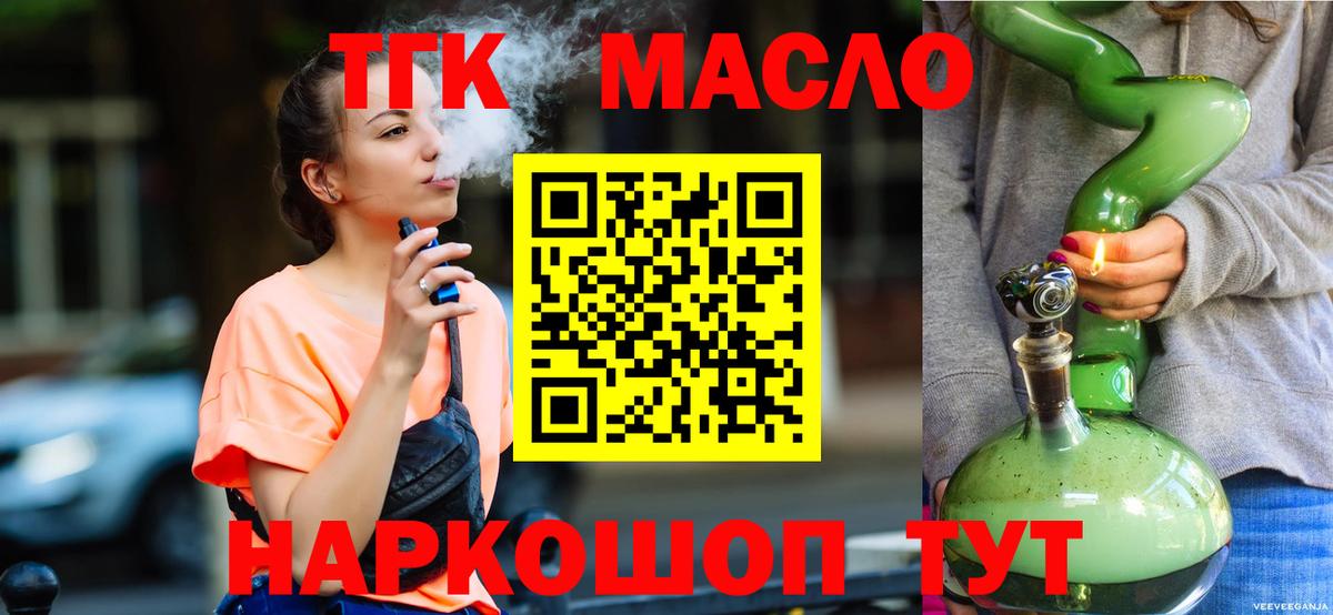 ТГК Wax Энгельс